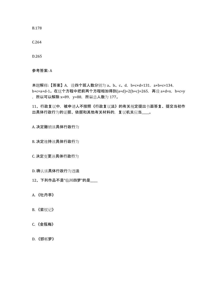 备考2025黑龙江省七台河市网格员招聘每日一练试卷A卷含答案_第5页