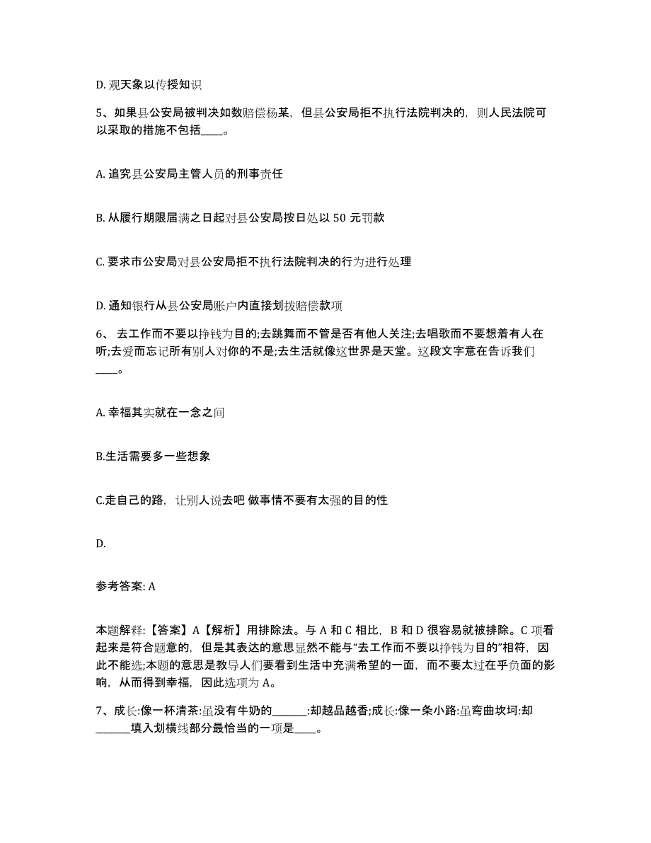 备考2025辽宁省鞍山市千山区网格员招聘真题练习试卷B卷附答案_第3页