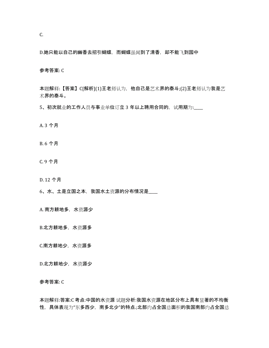 备考2025陕西省安康市白河县网格员招聘高分题库附答案_第3页