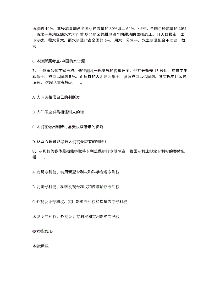 备考2025陕西省安康市白河县网格员招聘高分题库附答案_第4页