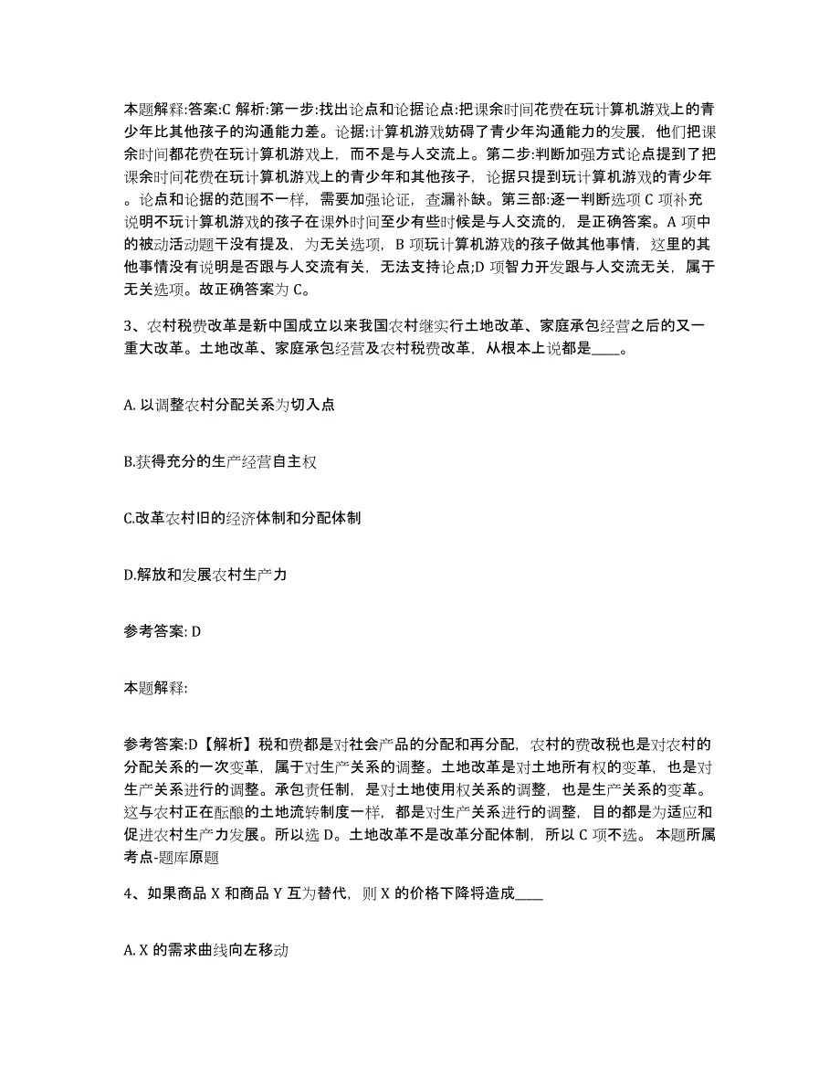 备考2025甘肃省天水市秦安县网格员招聘练习题及答案_第2页