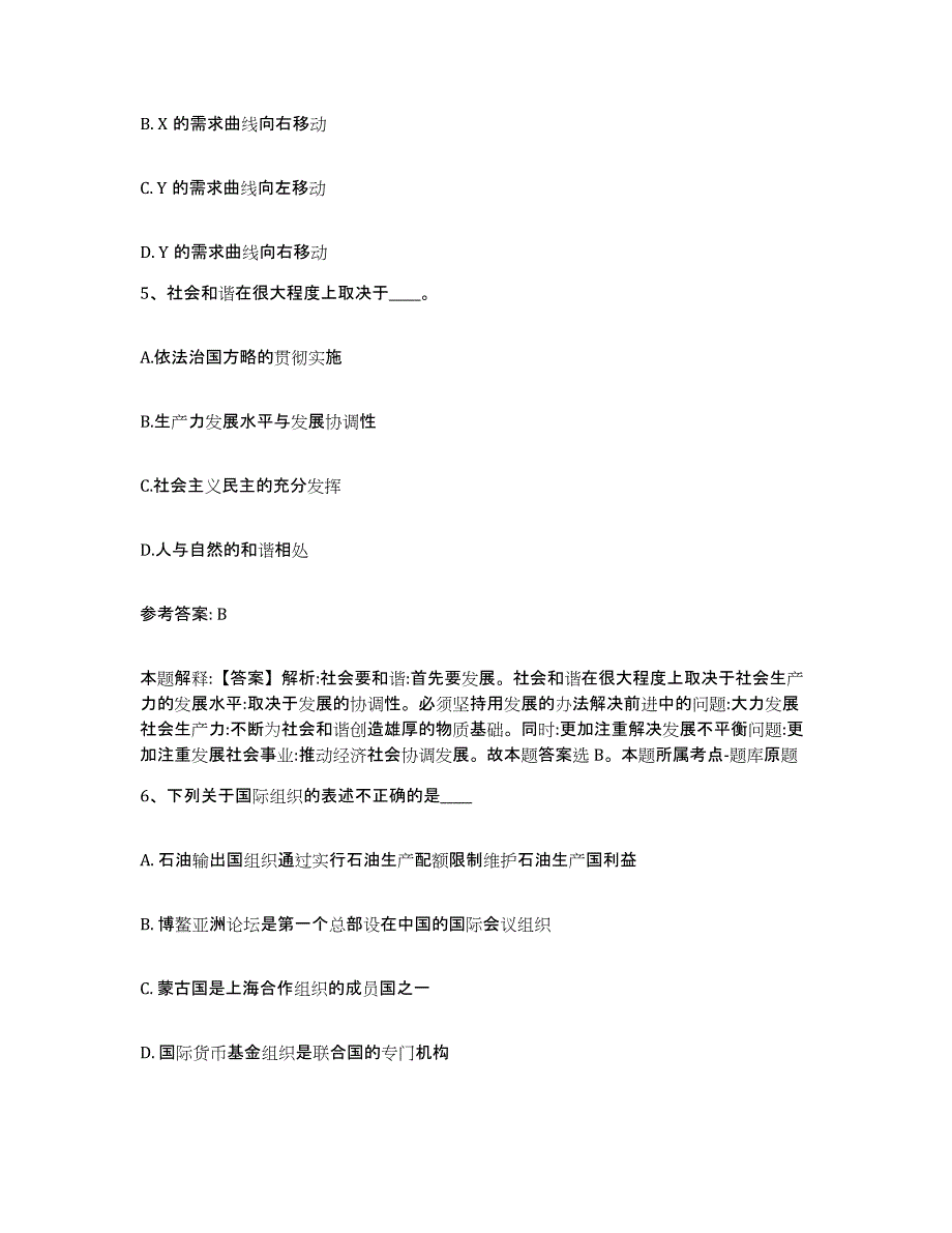 备考2025甘肃省天水市秦安县网格员招聘练习题及答案_第3页