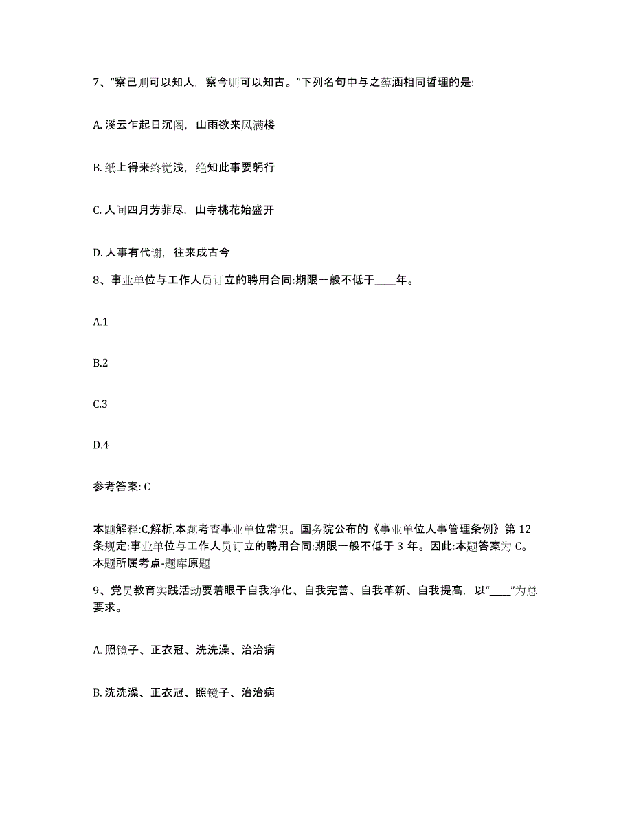 备考2025贵州省贵阳市白云区网格员招聘考试题库_第4页