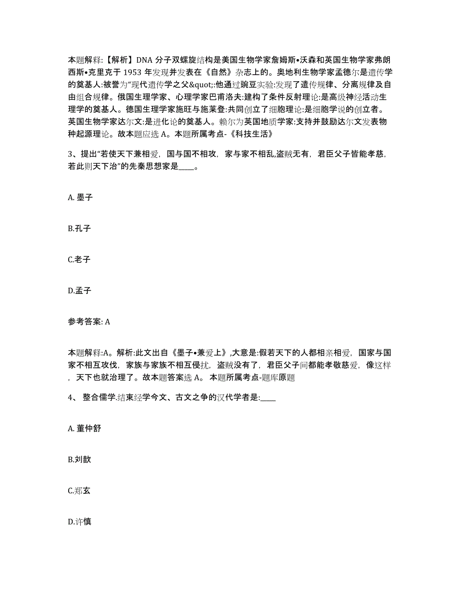 备考2025陕西省汉中市略阳县网格员招聘通关题库(附答案)_第2页