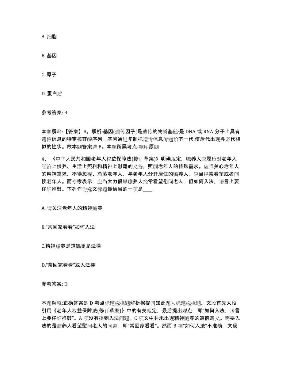 备考2025陕西省安康市旬阳县网格员招聘考前冲刺模拟试卷B卷含答案_第2页