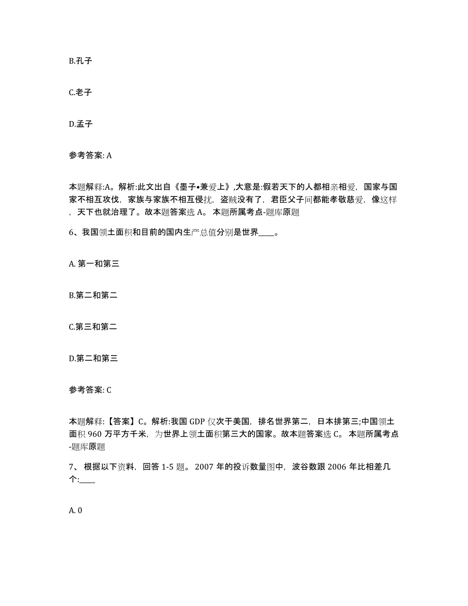 备考2025湖南省郴州市桂阳县网格员招聘能力检测试卷A卷附答案_第3页