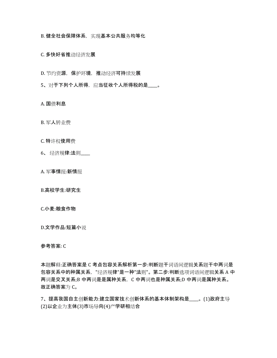 备考2025湖北省随州市网格员招聘考前练习题及答案_第3页