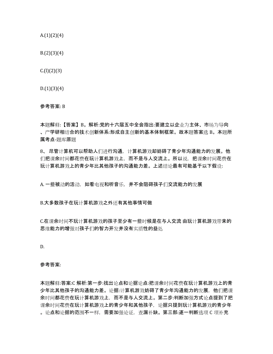 备考2025湖北省随州市网格员招聘考前练习题及答案_第4页