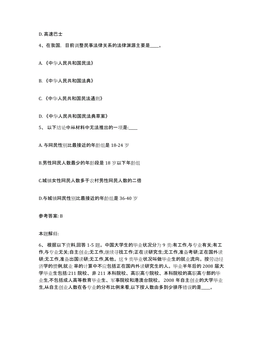 备考2025甘肃省兰州市永登县网格员招聘能力检测试卷A卷附答案_第2页