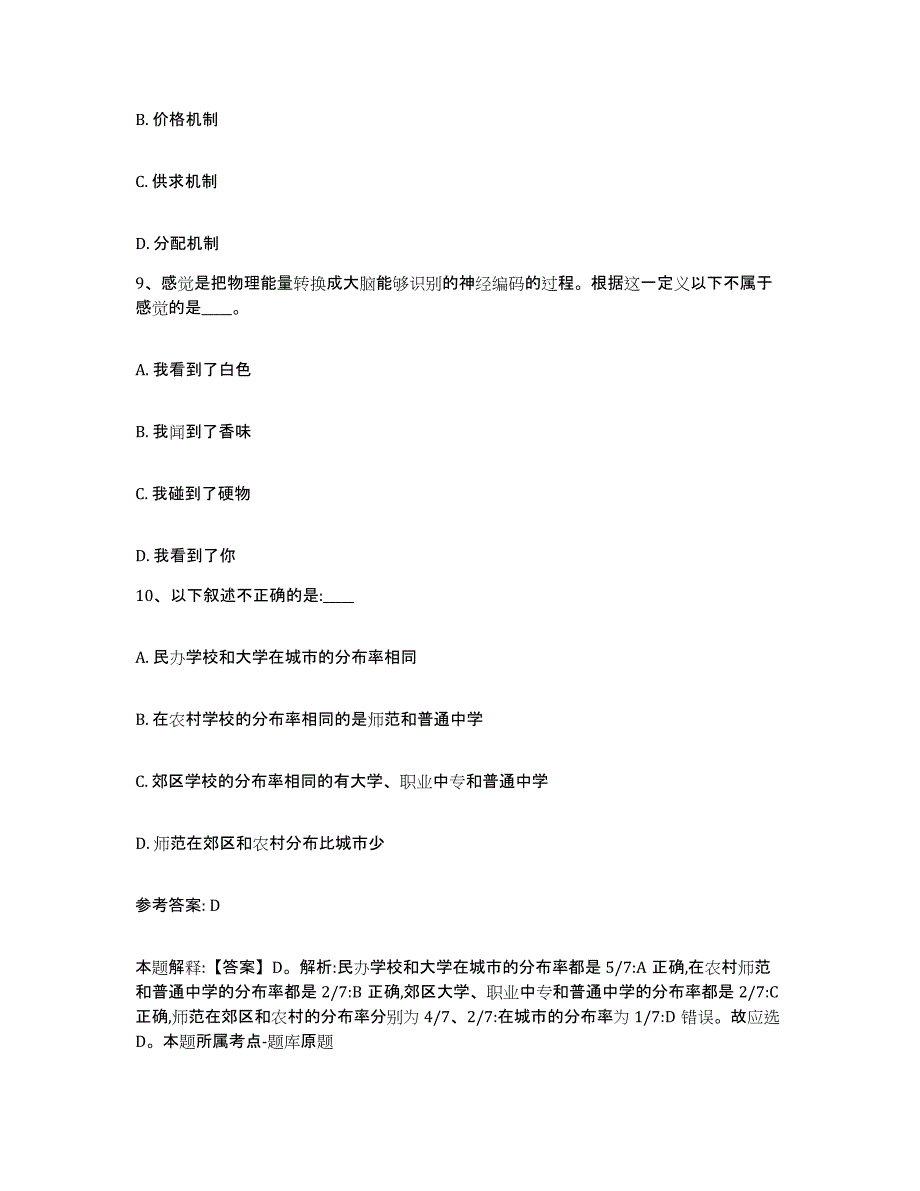 备考2025甘肃省兰州市永登县网格员招聘能力检测试卷A卷附答案_第4页