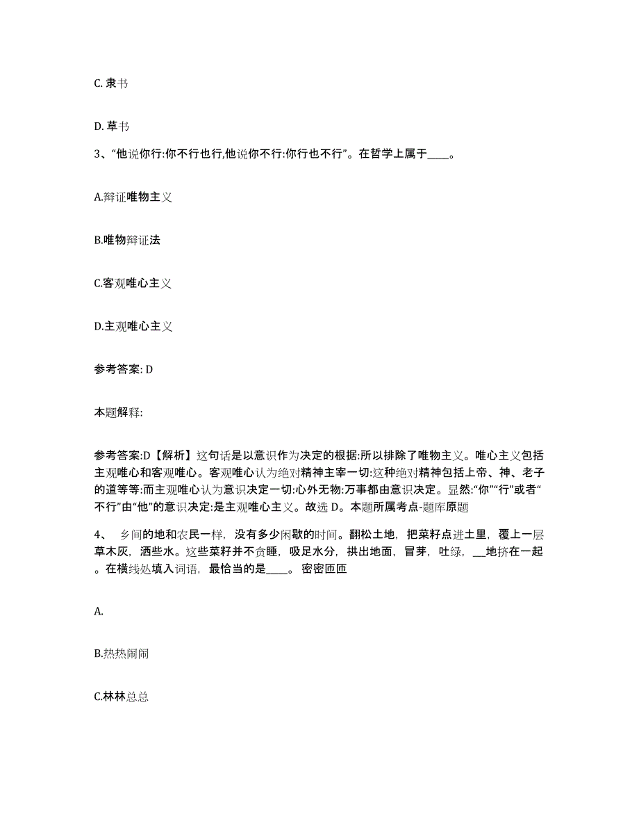 备考2025陕西省渭南市蒲城县网格员招聘测试卷(含答案)_第2页