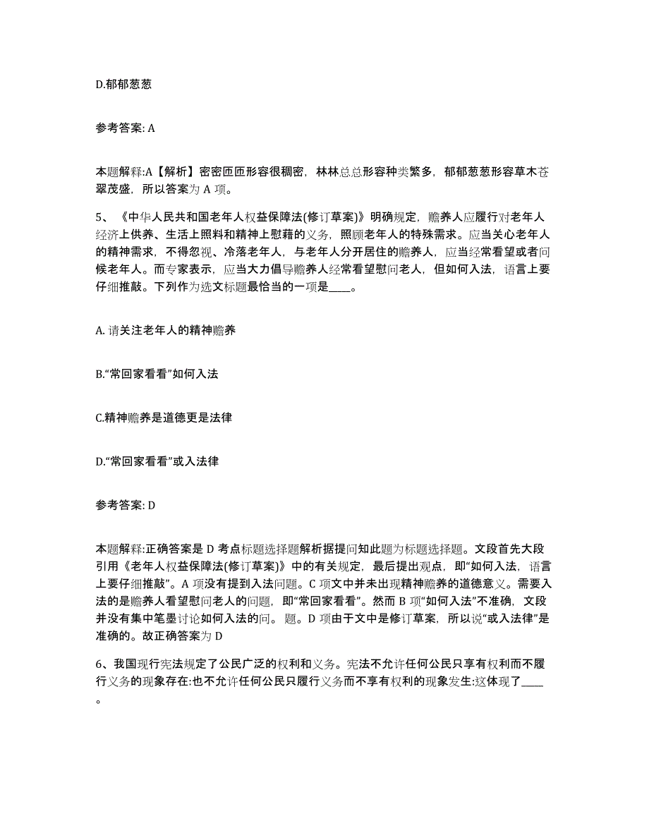 备考2025陕西省渭南市蒲城县网格员招聘测试卷(含答案)_第3页