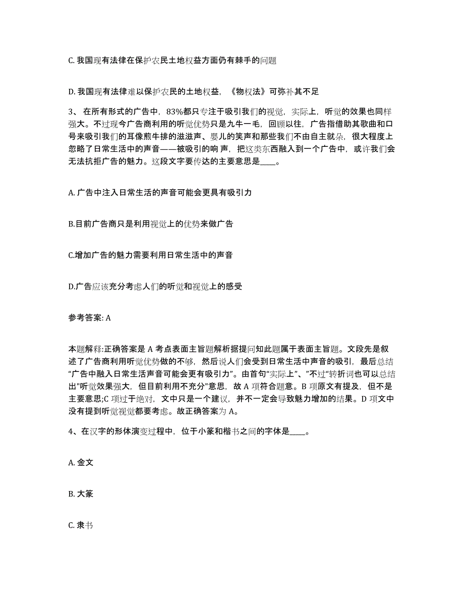 备考2025贵州省黔东南苗族侗族自治州剑河县网格员招聘真题练习试卷B卷附答案_第2页