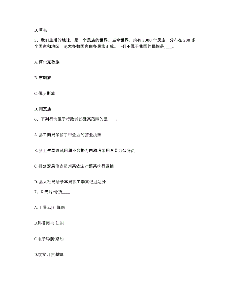 备考2025贵州省黔东南苗族侗族自治州剑河县网格员招聘真题练习试卷B卷附答案_第3页