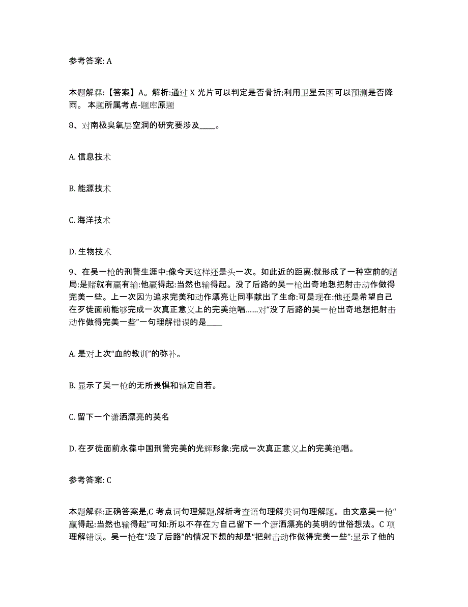 备考2025贵州省黔东南苗族侗族自治州剑河县网格员招聘真题练习试卷B卷附答案_第4页