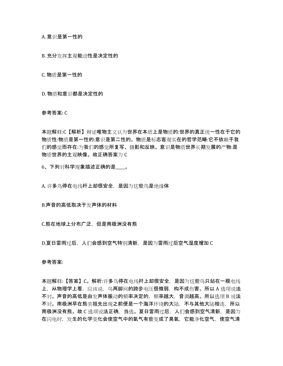 备考2025黑龙江省牡丹江市阳明区网格员招聘高分通关题型题库附解析答案_第3页