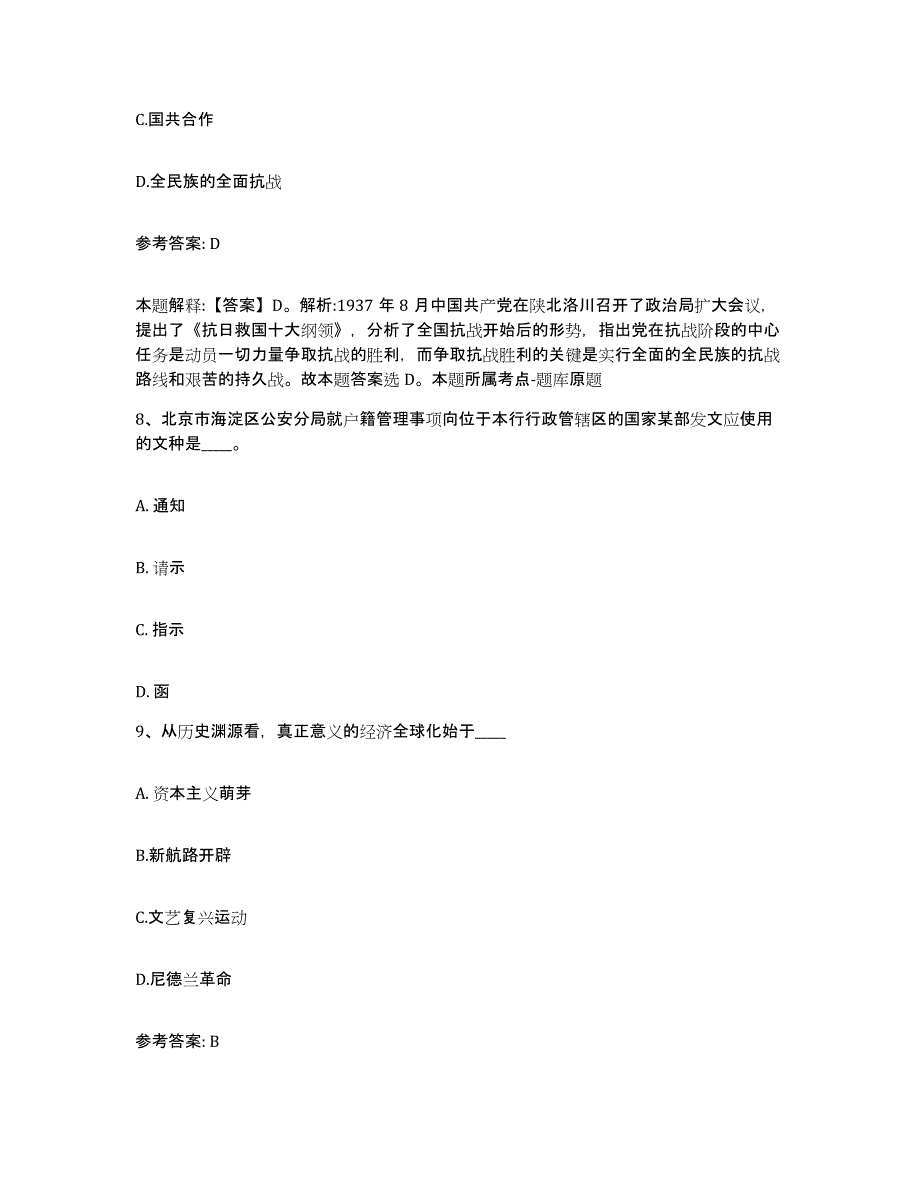 备考2025贵州省黔南布依族苗族自治州平塘县网格员招聘模考预测题库(夺冠系列)_第4页