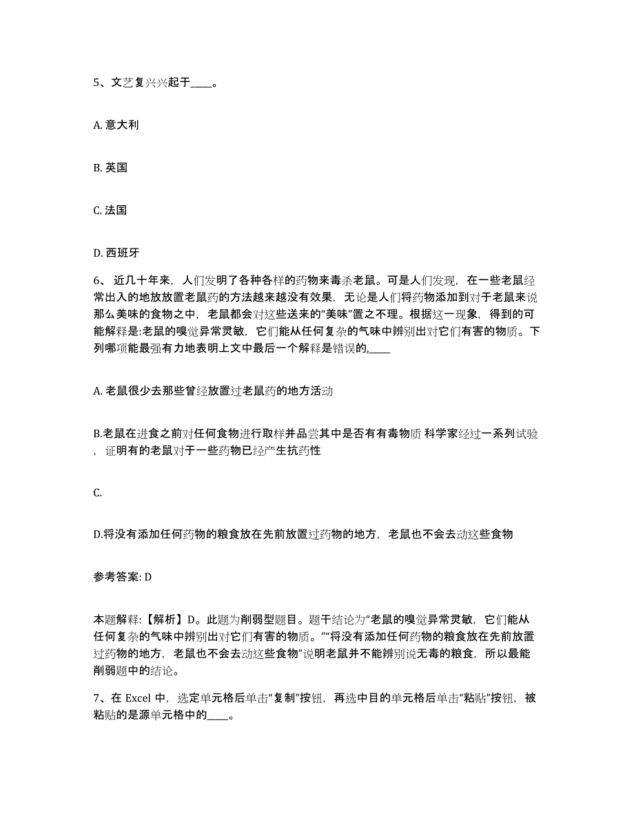 备考2025湖南省娄底市涟源市网格员招聘模考预测题库(夺冠系列)_第3页