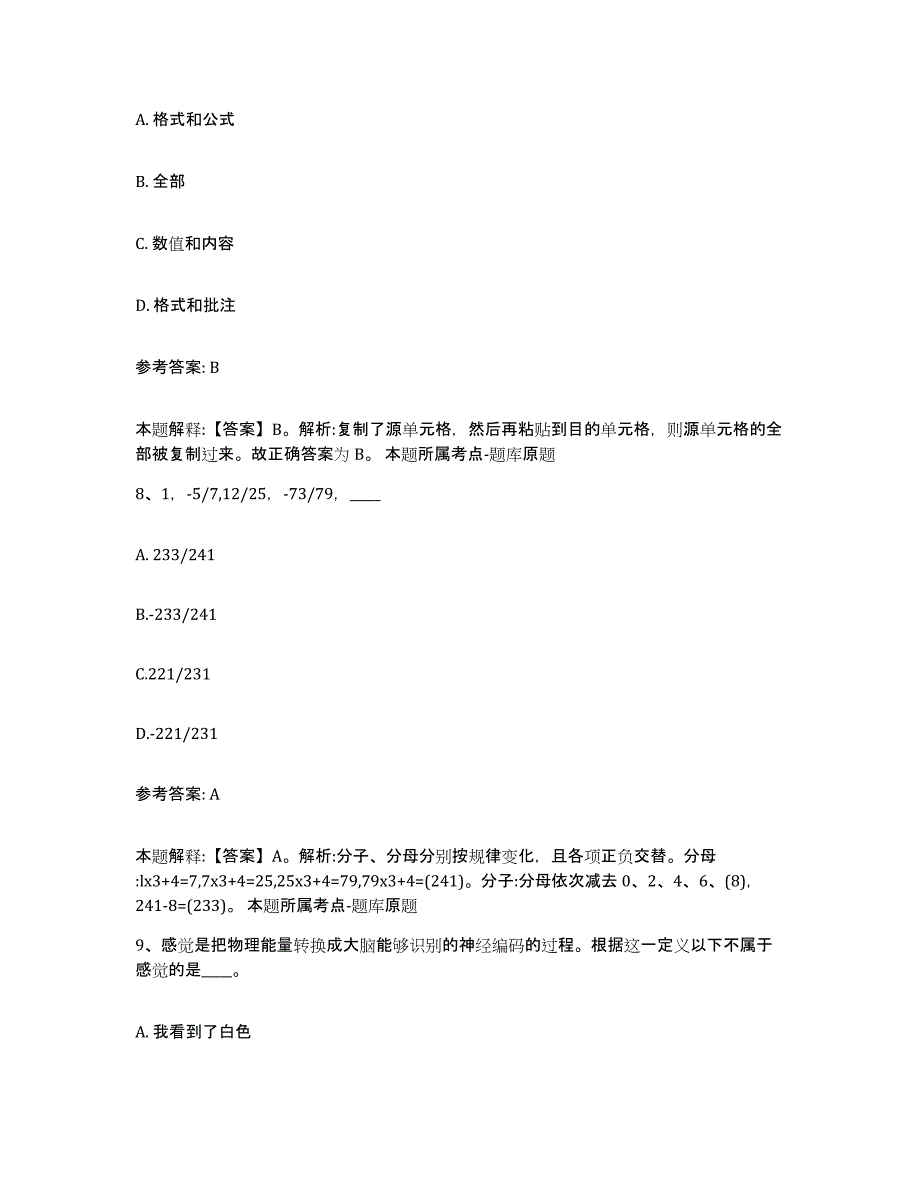 备考2025湖南省娄底市涟源市网格员招聘模考预测题库(夺冠系列)_第4页