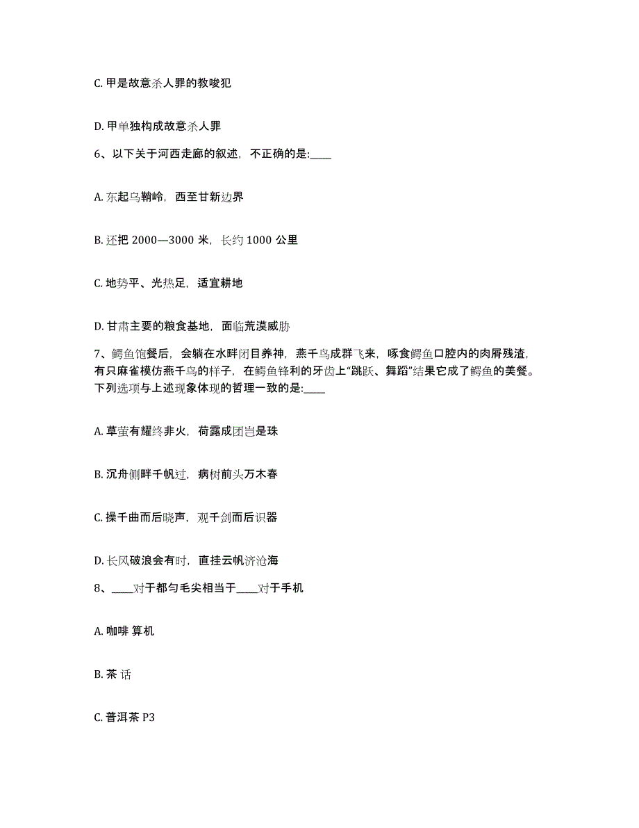 备考2025贵州省贵阳市南明区网格员招聘考前冲刺试卷A卷含答案_第3页