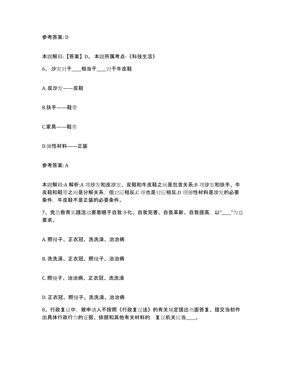 备考2025辽宁省丹东市振安区网格员招聘押题练习试卷B卷附答案_第3页