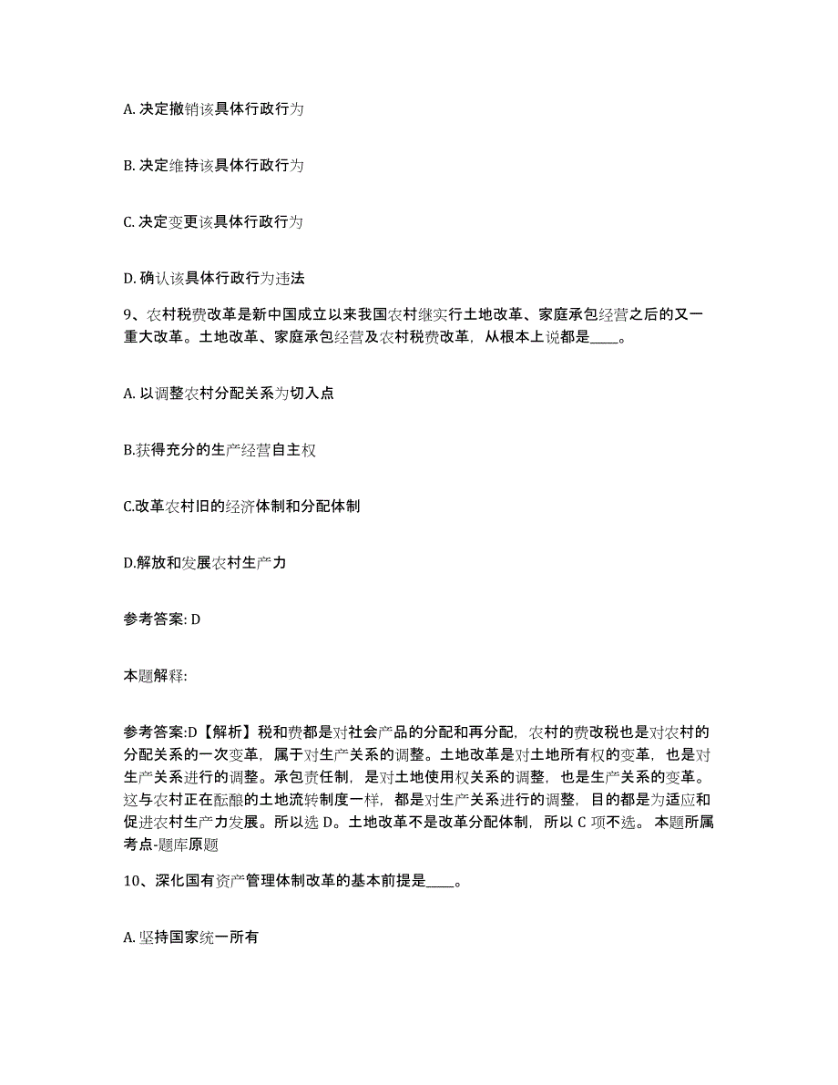 备考2025辽宁省丹东市振安区网格员招聘押题练习试卷B卷附答案_第4页