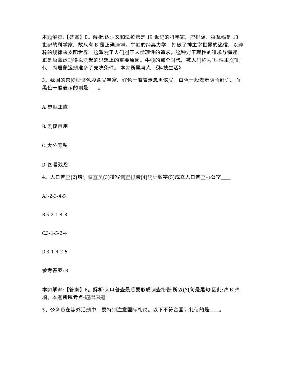 备考2025福建省宁德市蕉城区网格员招聘高分通关题型题库附解析答案_第2页