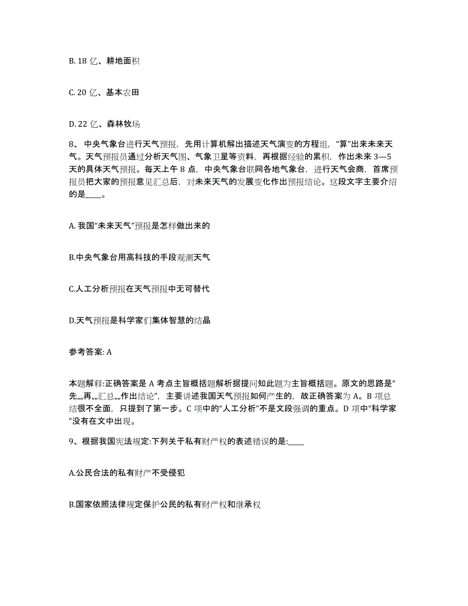 备考2025福建省宁德市蕉城区网格员招聘高分通关题型题库附解析答案_第4页