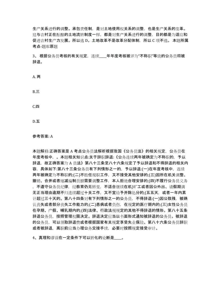 备考2025贵州省贵阳市乌当区网格员招聘考前冲刺模拟试卷B卷含答案_第2页