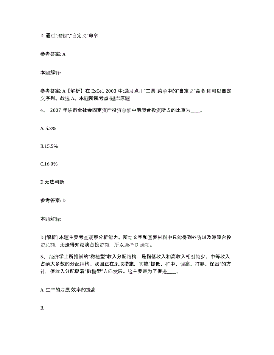 备考2025青海省网格员招聘题库综合试卷B卷附答案_第2页