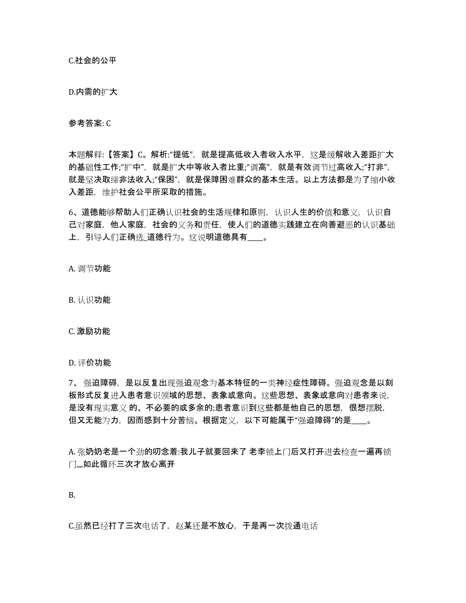 备考2025青海省网格员招聘题库综合试卷B卷附答案_第3页