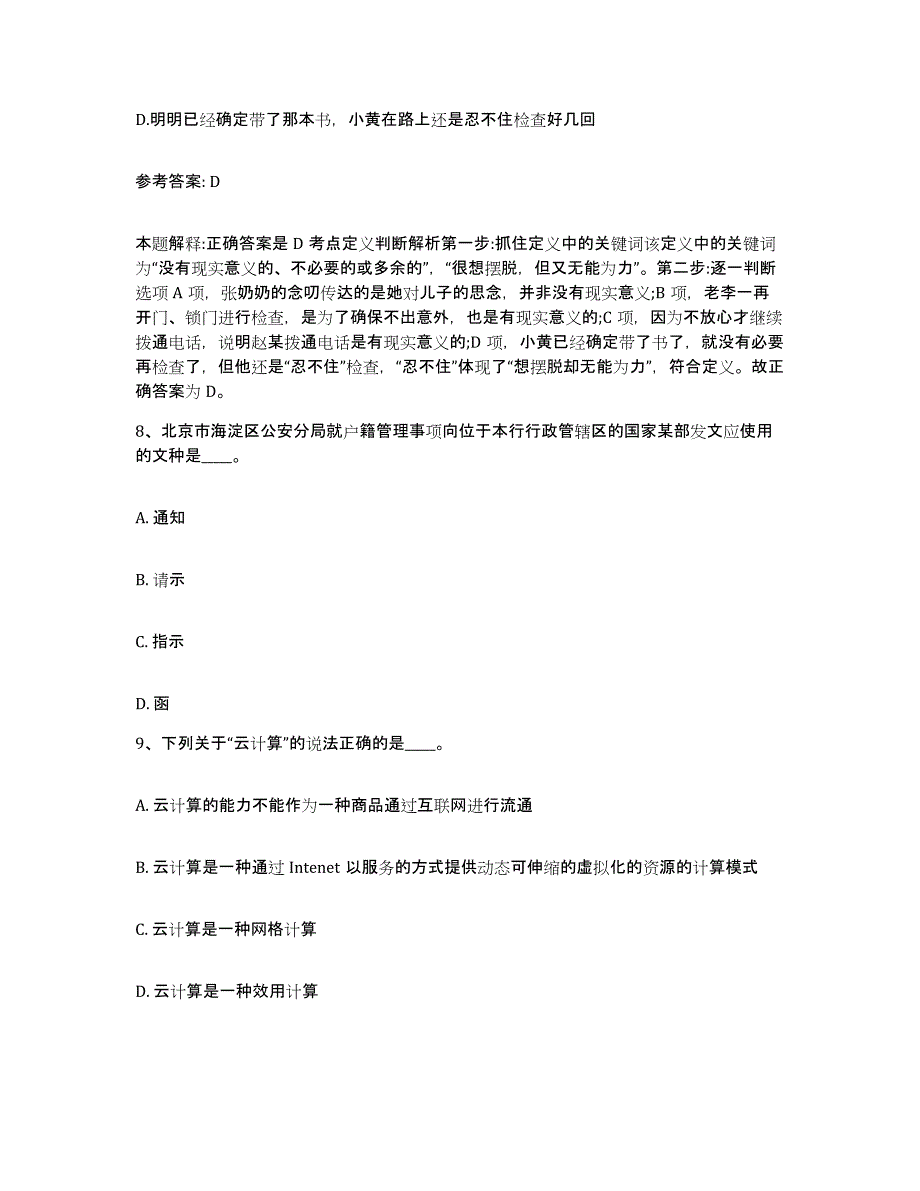 备考2025青海省网格员招聘题库综合试卷B卷附答案_第4页