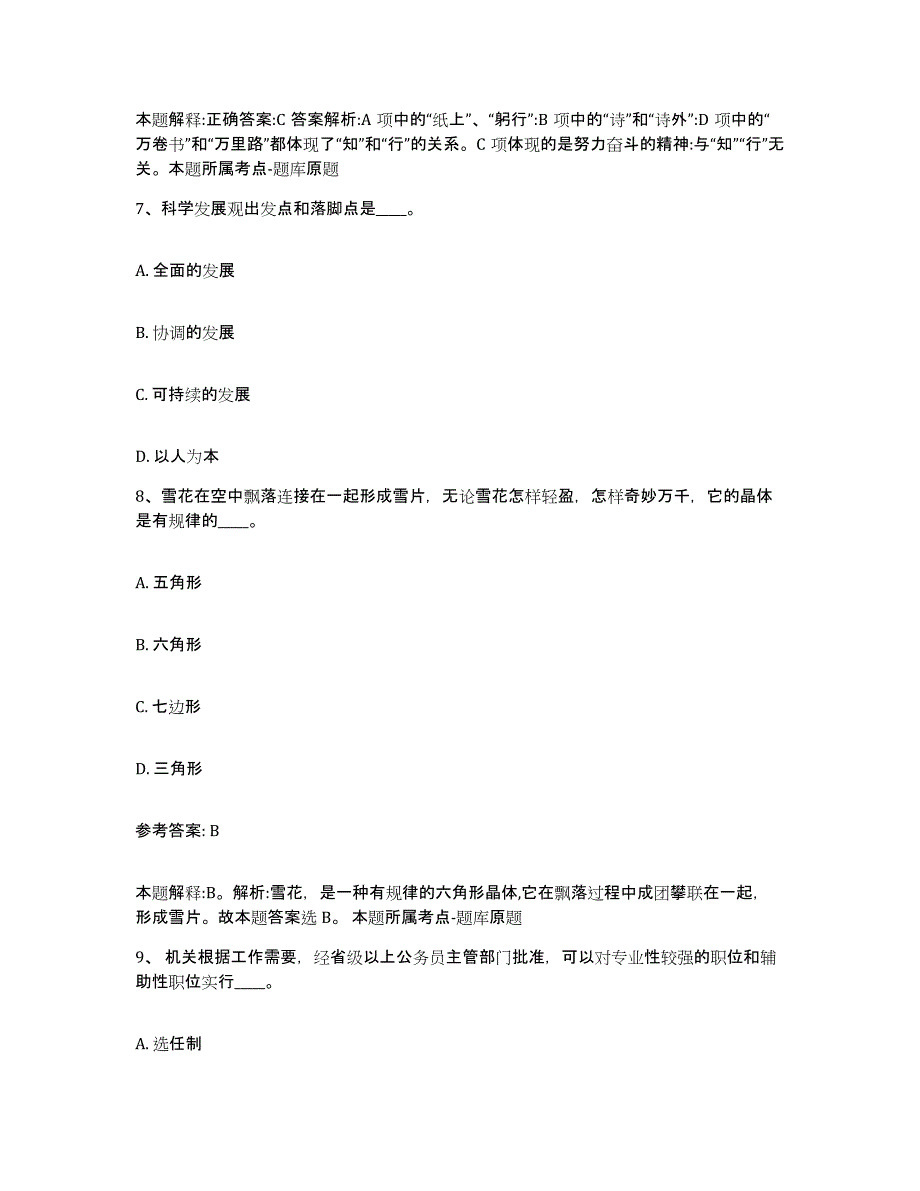 备考2025福建省泉州市永春县网格员招聘全真模拟考试试卷B卷含答案_第4页