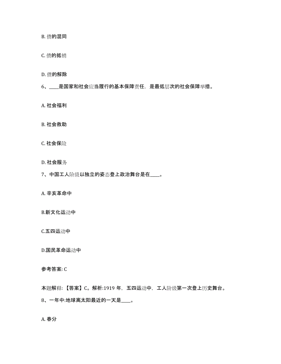 备考2025黑龙江省大庆市杜尔伯特蒙古族自治县网格员招聘真题附答案_第3页