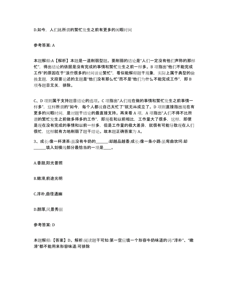 备考2025湖北省宜昌市宜都市网格员招聘真题练习试卷B卷附答案_第2页