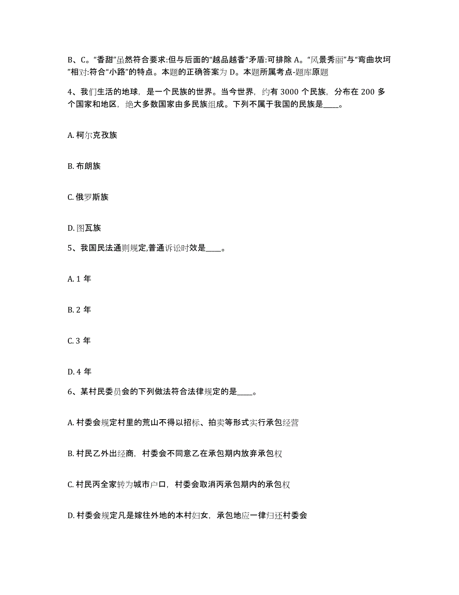 备考2025湖北省宜昌市宜都市网格员招聘真题练习试卷B卷附答案_第3页