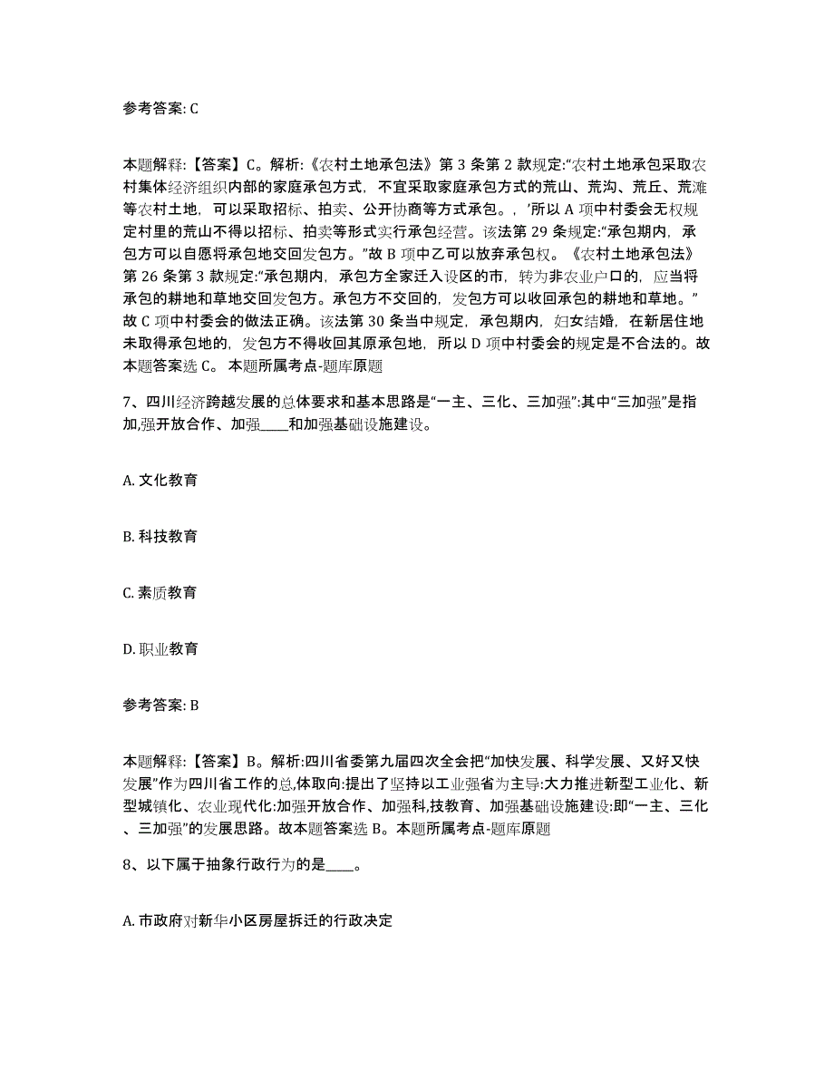 备考2025湖北省宜昌市宜都市网格员招聘真题练习试卷B卷附答案_第4页