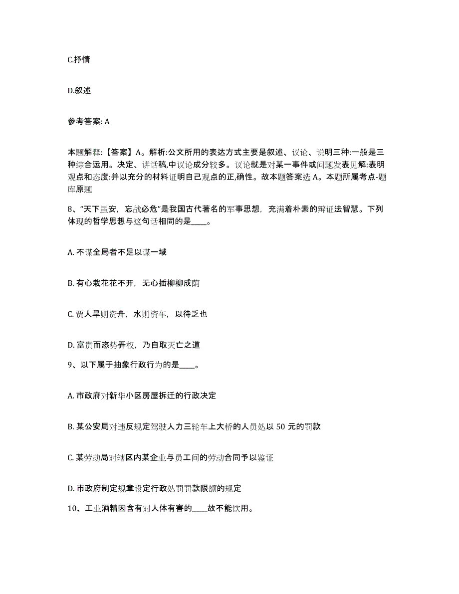 备考2025重庆市双桥区网格员招聘综合练习试卷B卷附答案_第4页