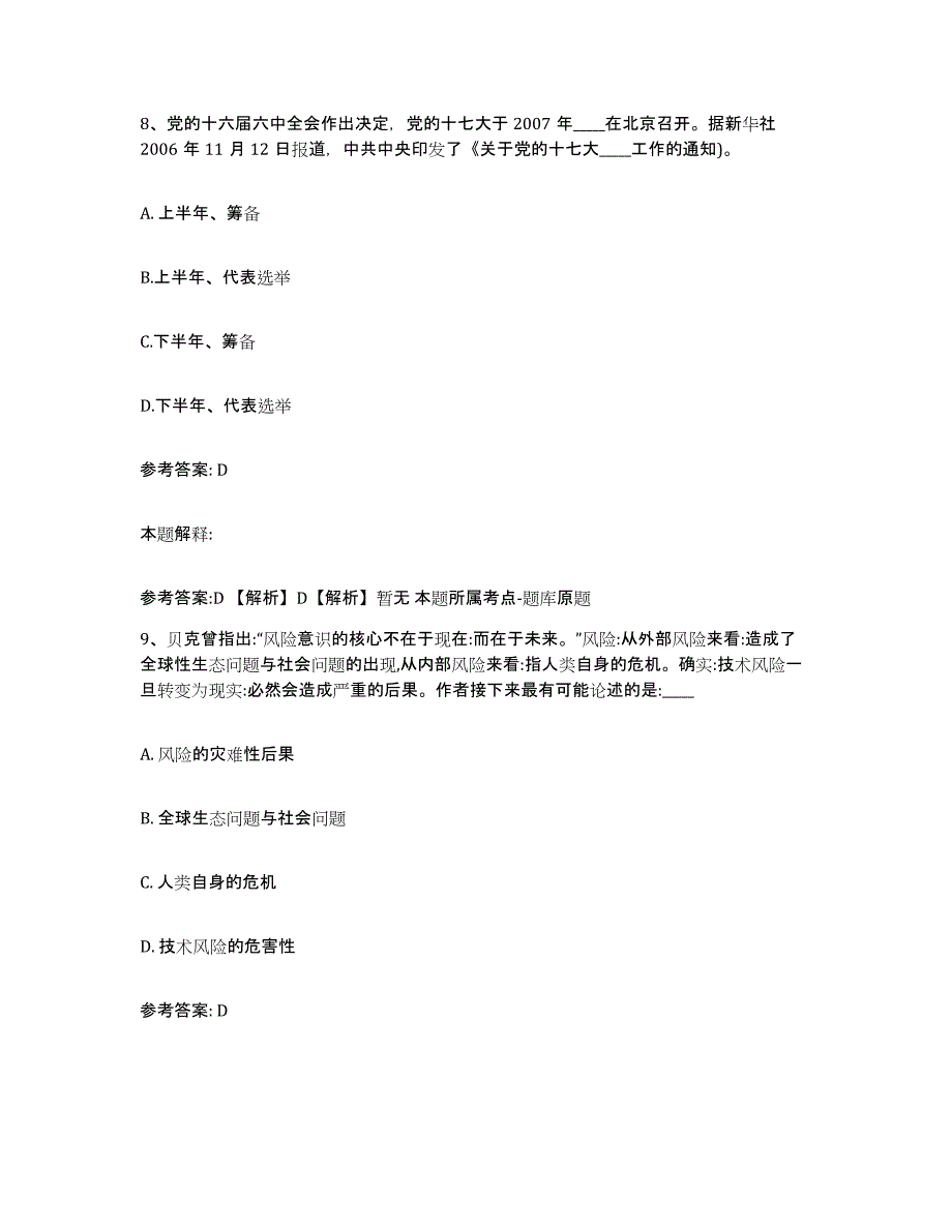 备考2025湖北省随州市曾都区网格员招聘自我提分评估(附答案)_第4页