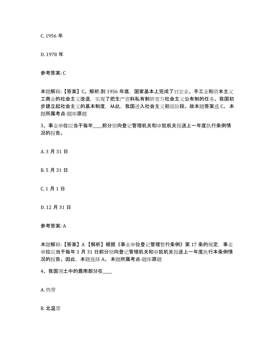 备考2025辽宁省抚顺市新宾满族自治县网格员招聘测试卷(含答案)_第2页