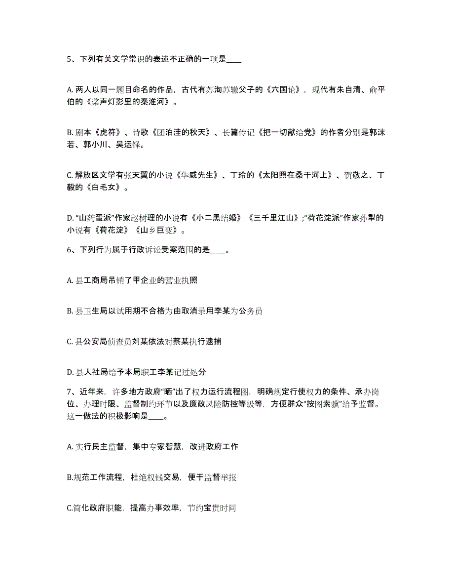 备考2025黑龙江省牡丹江市东宁县网格员招聘考前冲刺模拟试卷B卷含答案_第3页