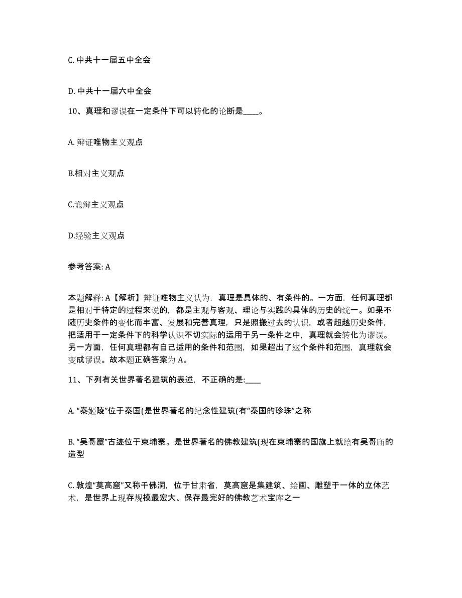 备考2025黑龙江省牡丹江市东宁县网格员招聘考前冲刺模拟试卷B卷含答案_第5页