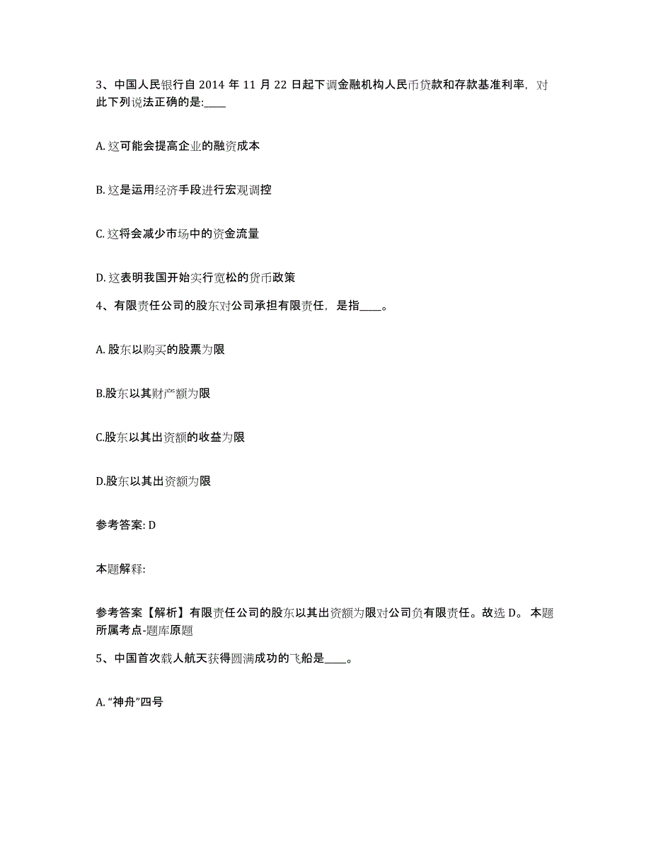 备考2025黑龙江省七台河市新兴区网格员招聘通关试题库(有答案)_第2页