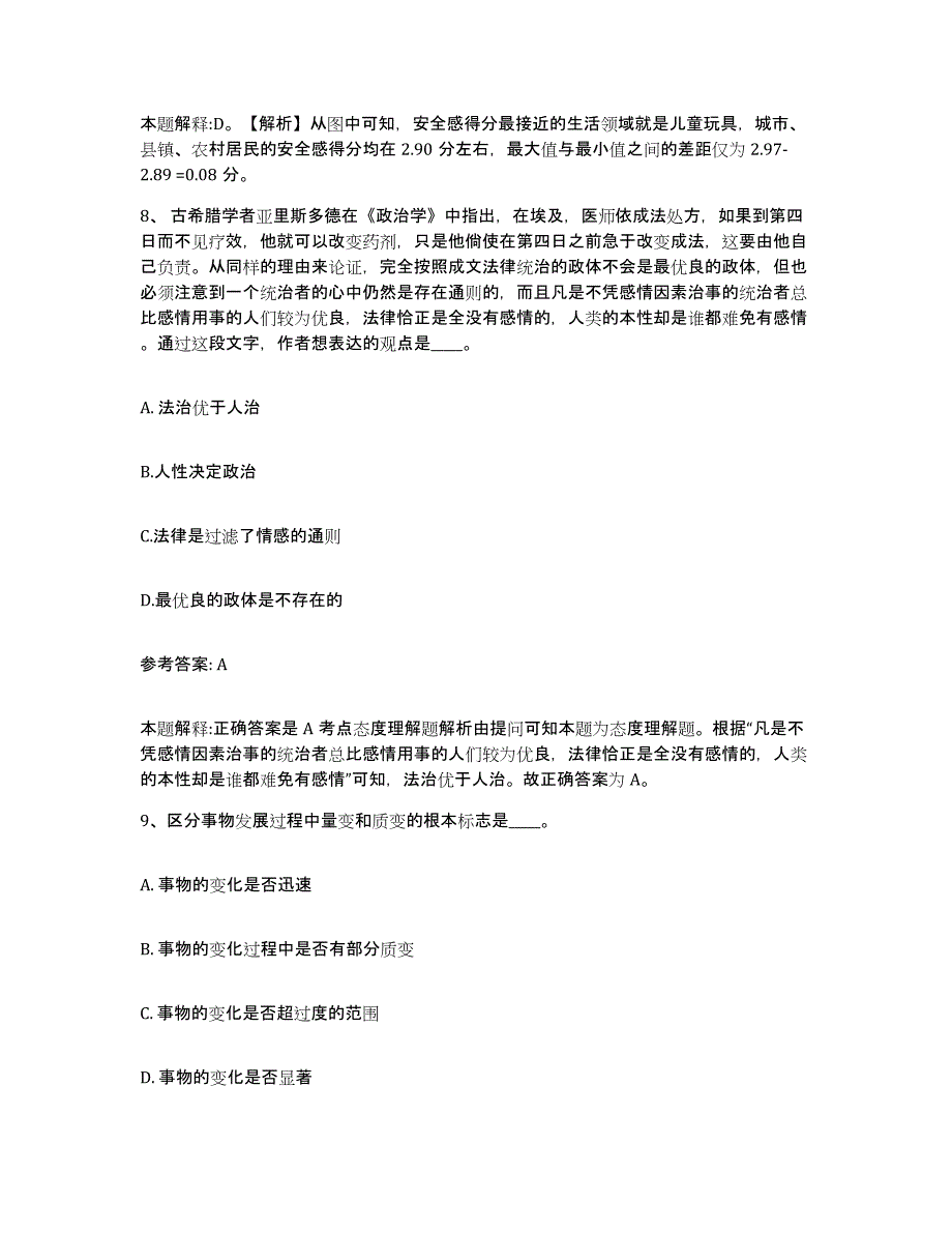 备考2025黑龙江省七台河市新兴区网格员招聘通关试题库(有答案)_第4页