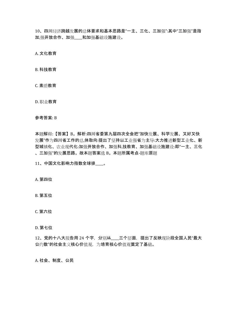 备考2025黑龙江省七台河市新兴区网格员招聘通关试题库(有答案)_第5页