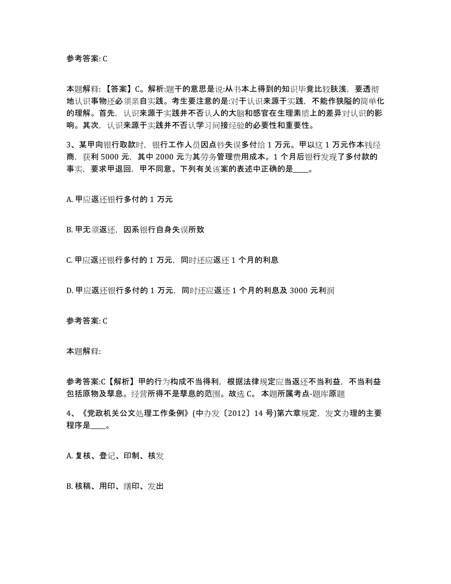 备考2025黑龙江省齐齐哈尔市铁锋区网格员招聘押题练习试卷A卷附答案_第2页