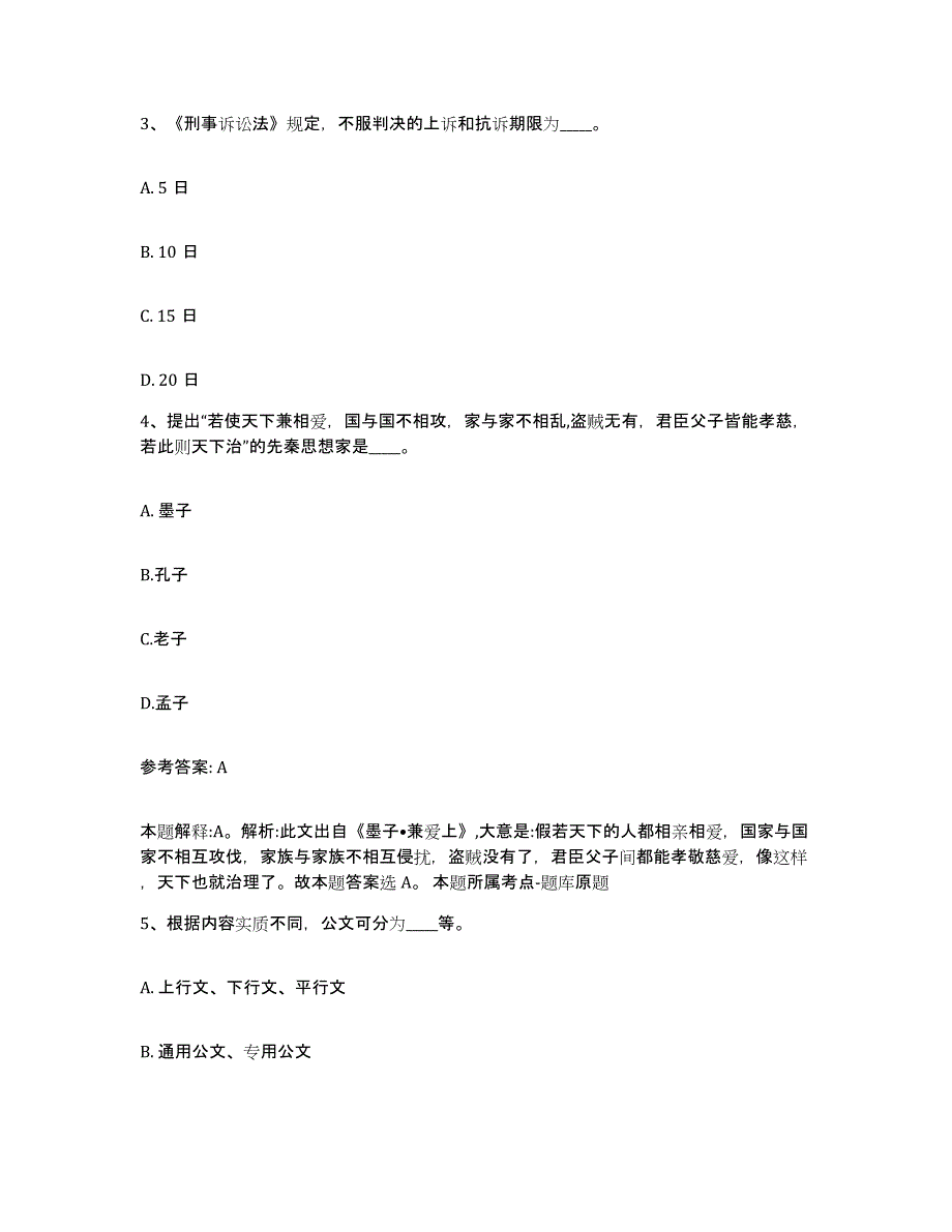 备考2025福建省福州市连江县网格员招聘真题附答案_第2页