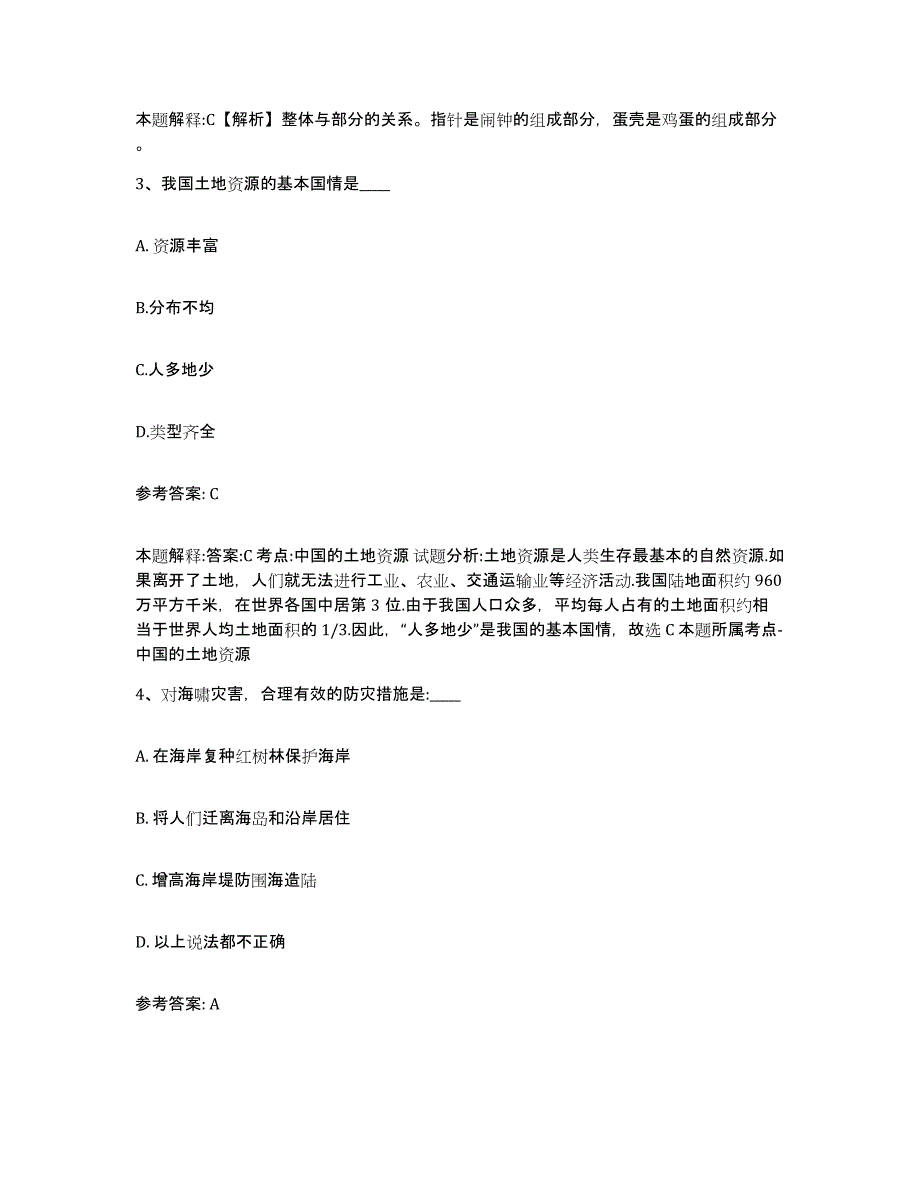 备考2025黑龙江省黑河市北安市网格员招聘真题练习试卷A卷附答案_第2页