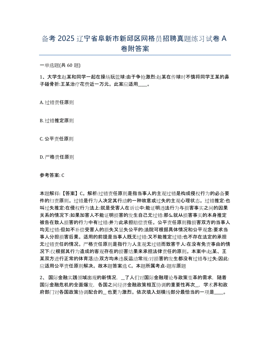 备考2025辽宁省阜新市新邱区网格员招聘真题练习试卷A卷附答案_第1页