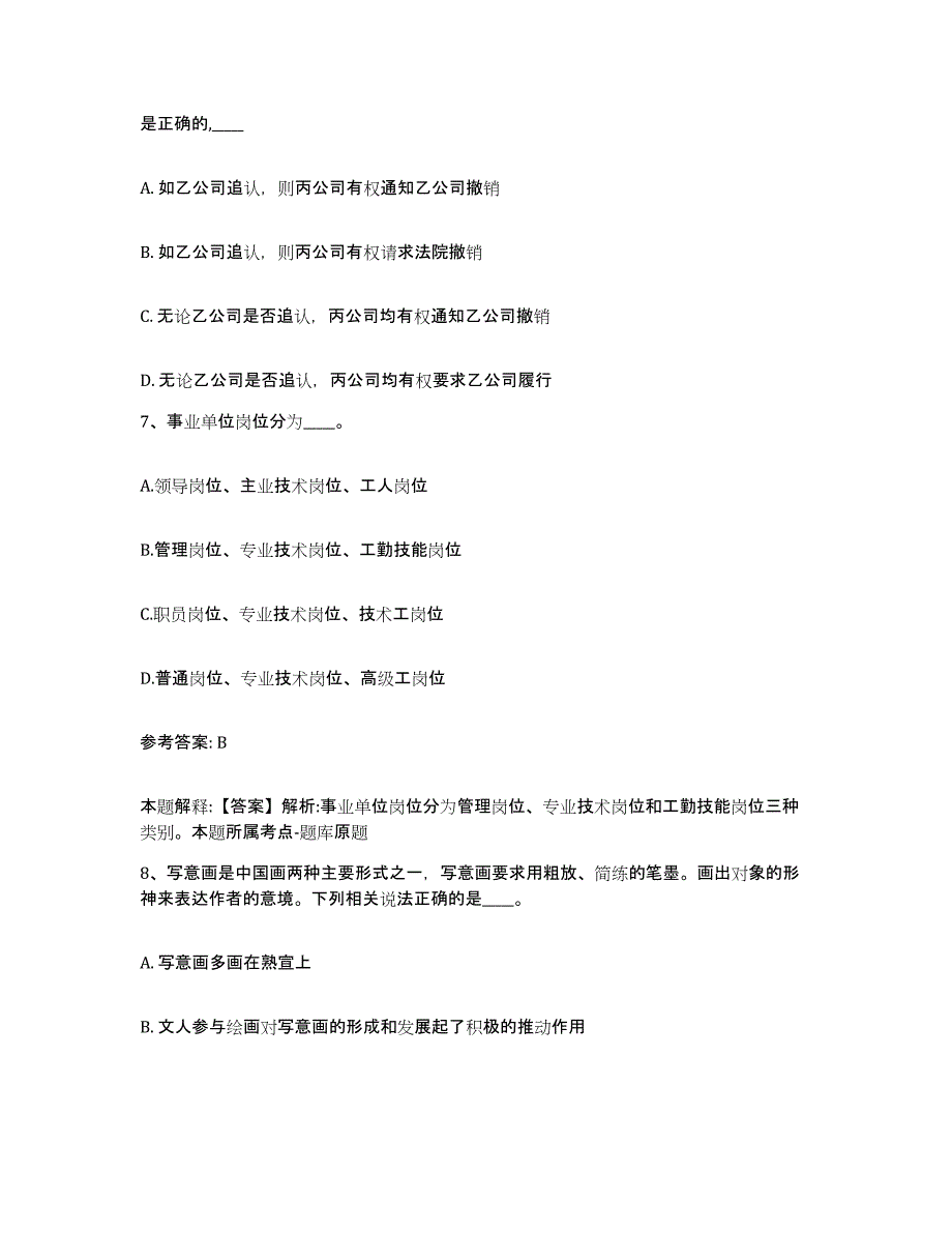 备考2025辽宁省阜新市新邱区网格员招聘真题练习试卷A卷附答案_第4页